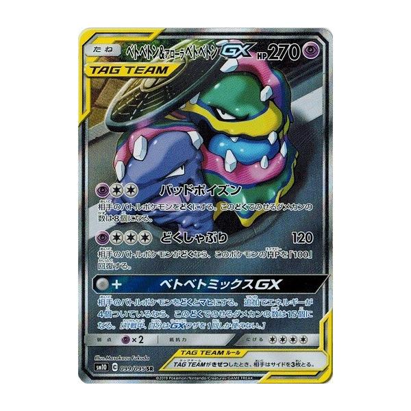 ポケモンカードゲーム サン ムーン 099 095 ベトベトン アローラベトベトンgx Sr ダブルブレイズ Pmsm10 099 トレカ道 通販 Yahoo ショッピング