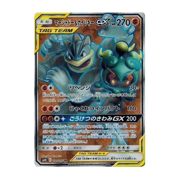 ポケモンカードゲーム ポケモンカード 100/95 マーシャドー&カイリキー