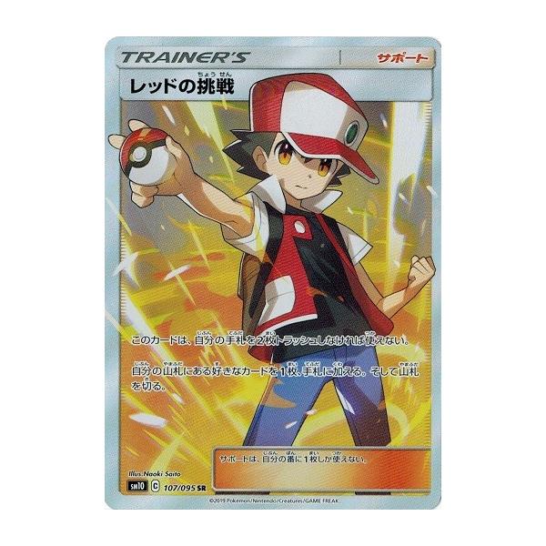 PSA10 レッドの挑戦 SR SM10 ダブルブレイズ 107 連番 PSA10 レッドの挑戦 SR SM10 ダブルブレイズ 107 連番 - メルカリ
