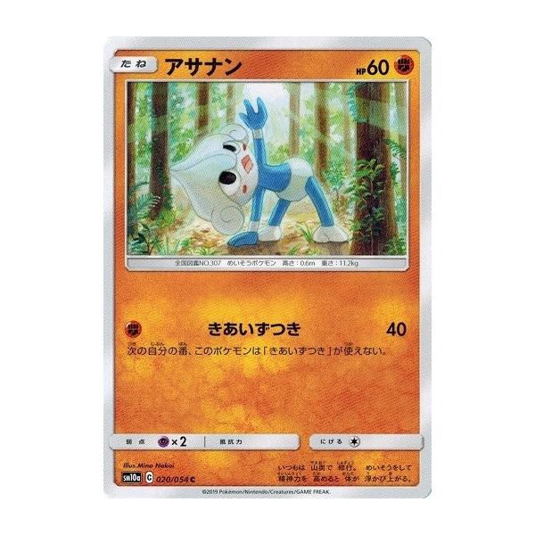 ポケモンカードゲーム サン ムーン 0 054 アサナン C ジージーエンド Pmsm10a 0 トレカ道 通販 Yahoo ショッピング