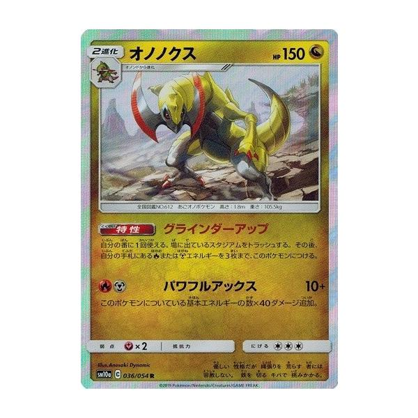 ポケモンカードゲーム サン ムーン 036 054 オノノクス R ジージーエンド Pmsm10a 036 トレカ道 通販 Yahoo ショッピング