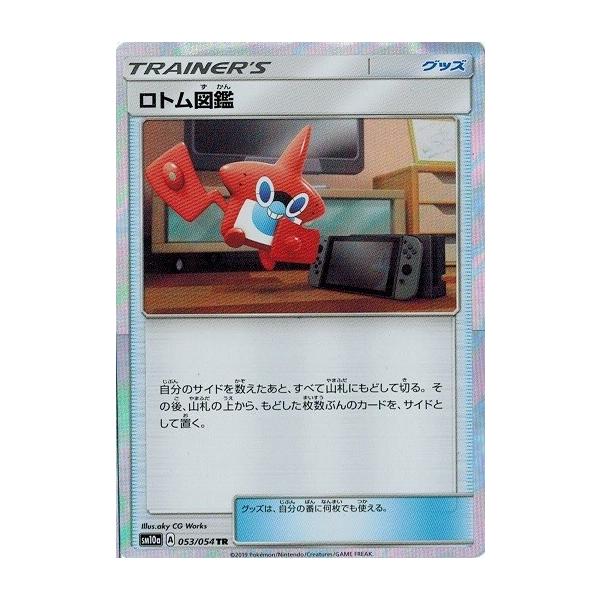 ポケモンカードゲーム サン ムーン 053 054 ロトム図鑑 Tr ジージーエンド Pmsm10a 053 トレカ道 通販 Yahoo ショッピング