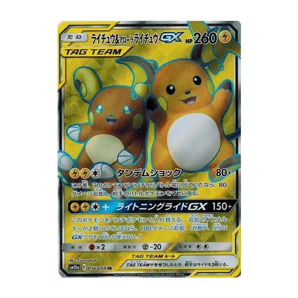 ポケモンカードゲーム サン ムーン 056 054 ライチュウ アローラライチュウgx Sr ジージーエンド Pmsm10a 056 トレカ道 通販 Yahoo ショッピング