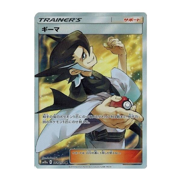 ポケモンカードゲーム ポケモンカード 61/54 ギーマ (SR) 中古ランクA