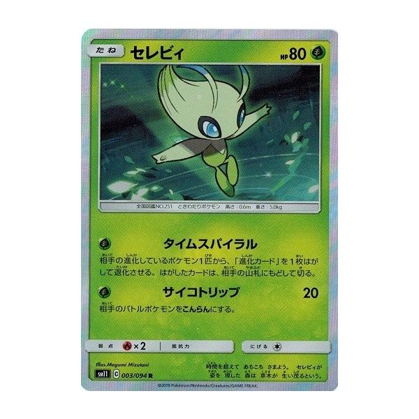 ポケモンカードゲーム サン&ムーン 003/094 セレビィ (R) ミラクル