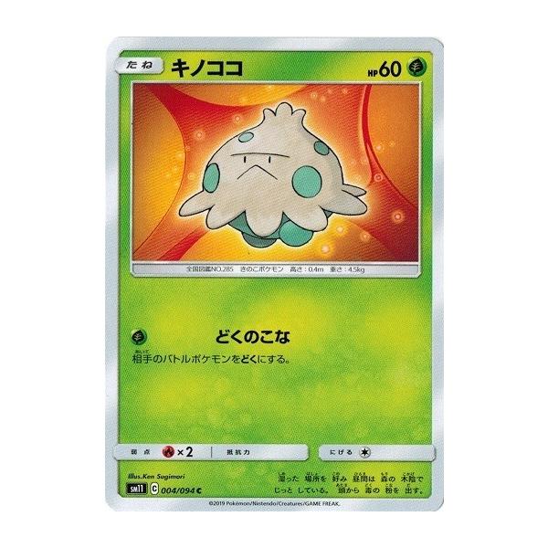 ポケモンカードゲーム サン&ムーン 004/094 キノココ (C) ミラクル  