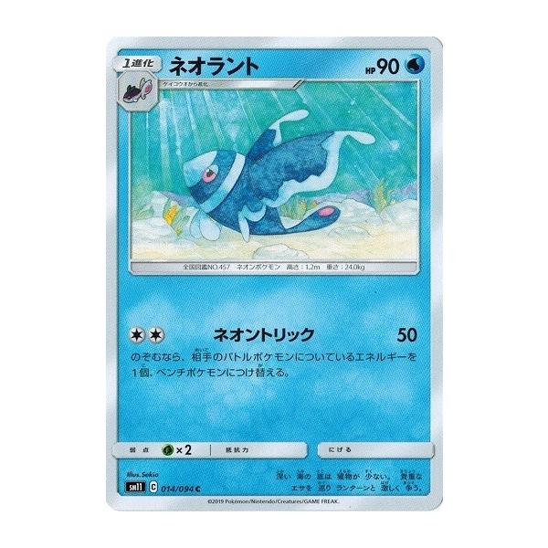 ポケモンカードゲーム サン&ムーン 014/094 ネオラント (C) ミラクル