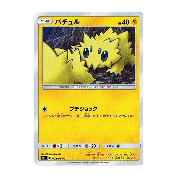 ポケモンカードゲーム サン&ムーン 022/094 バチュル (C) ミラクル  
