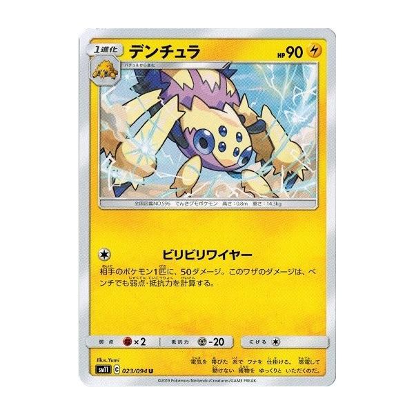 ポケモンカードゲーム サン&ムーン 023/094 デンチュラ (U) ミラクル  