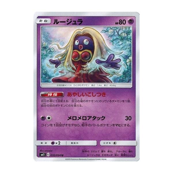 ポケモンカードゲーム サン ムーン 032 094 ルージュラ U ミラクルツイン Pmsm11 032 トレカ道 通販 Yahoo ショッピング
