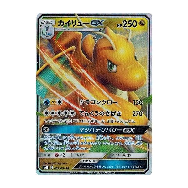 ポケモンカードゲーム サン&ムーン 069/094 カイリューGX (RR