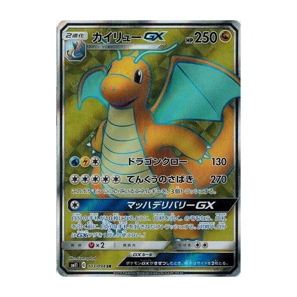 ポケモンカードゲーム サン&ムーン 103/094 カイリューGX (SR