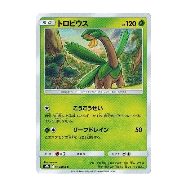 ポケモンカードゲーム サン ムーン 005 064 トロピウス C リミックスバウト Pmsm11a 005 トレカ道 通販 Yahoo ショッピング