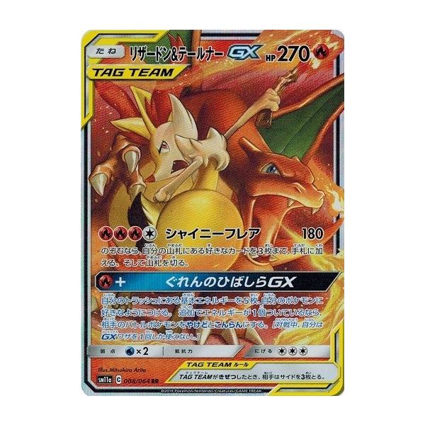 ポケモンカードゲーム サン ムーン 008 064 リザードン テールナーgx Rr リミックスバウト Pmsm11a 008 トレカ道 通販 Yahoo ショッピング