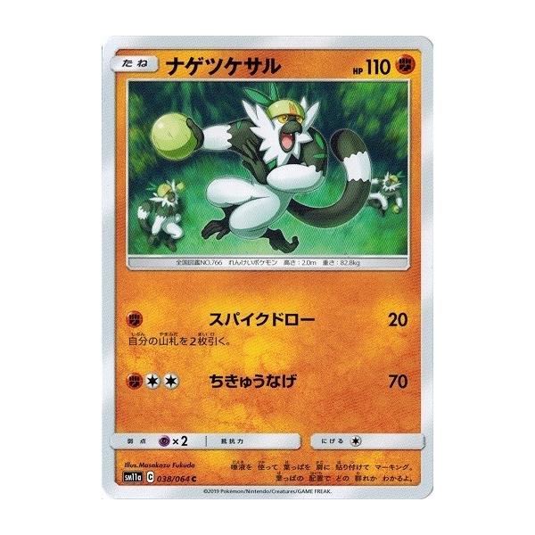 ポケモンカードゲーム サン ムーン 038 064 ナゲツケサル C リミックスバウト Pmsm11a 038 トレカ道 通販 Yahoo ショッピング