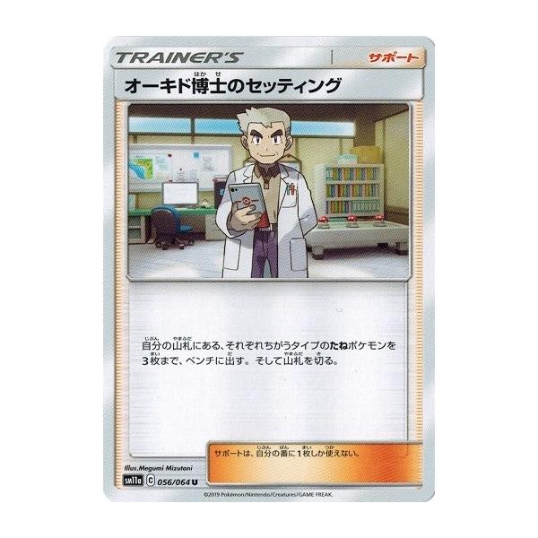 ポケモンカードゲーム サン ムーン 056 064 オーキド博士のセッティング U リミックスバウト Pmsm11a 056 トレカ道 通販 Yahoo ショッピング
