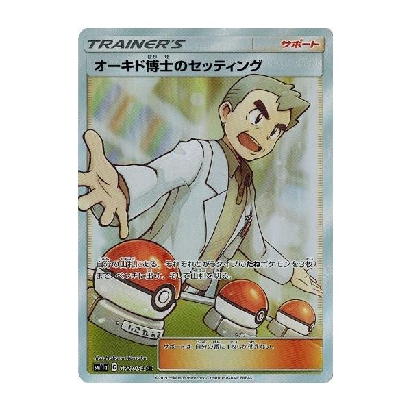★極美品★最高評価PSA10 オーキド博士のセッティング sr PSA10】 オーキド博士のセッティング (SR) {072/064} [SM11a