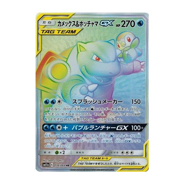 ポケモンカードゲーム サン&ムーン 076/064 カメックス