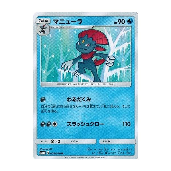 マニューラ 2019 サン＆ムーン ドリームリーグ ポケモンカードゲーム サン&ムーン 008/049 マニューラ (U) ドリーム