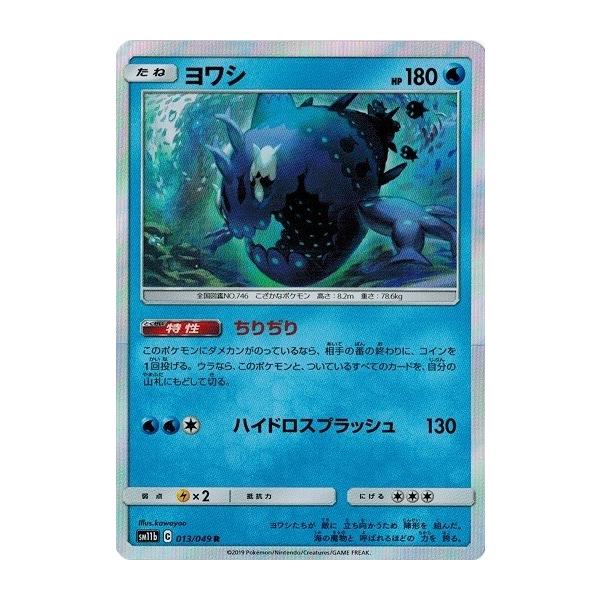 ポケモンカードゲーム サン ムーン 013 049 ヨワシ R ドリームリーグ Pmsm11b 013 トレカ道 通販 Yahoo ショッピング