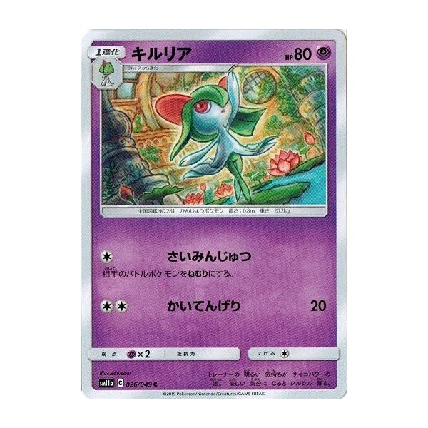 ポケモンカードゲーム サン ムーン 026 049 キルリア C ドリームリーグ Pmsm11b 026 トレカ道 通販 Yahoo ショッピング