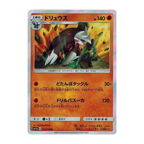 ポケモンカードドリームリーグ ポケモンカードゲーム サン&ムーン 031/049 ドリュウズ (R) ドリーム