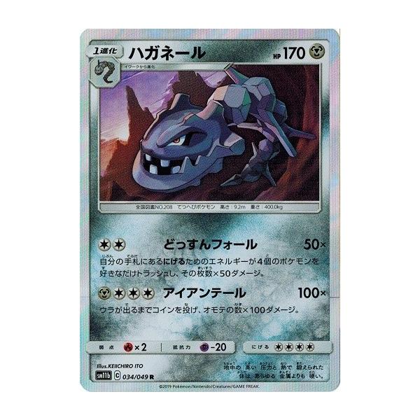 ポケモンカードゲーム サン ムーン 034 049 ハガネール R ドリームリーグ Pmsm11b 034 トレカ道 通販 Yahoo ショッピング