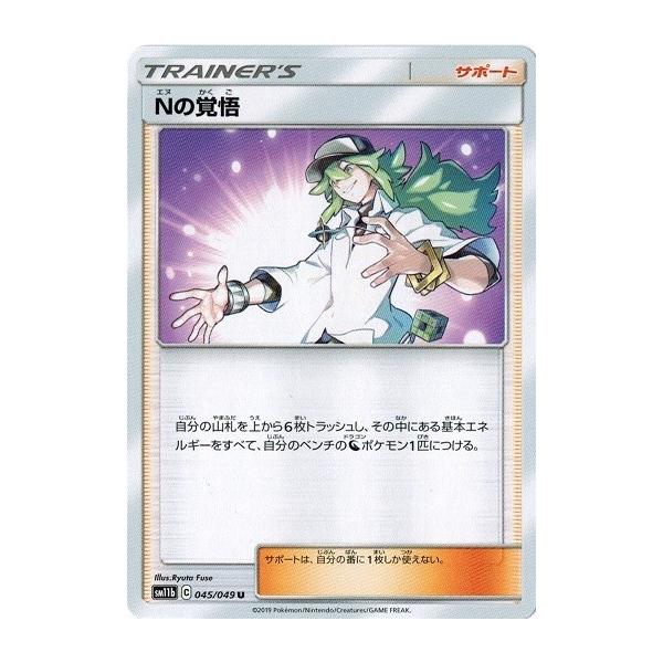 Nの覚悟 U SM11b ドリームリーグ 045/049 Nの覚悟【U】{045/049