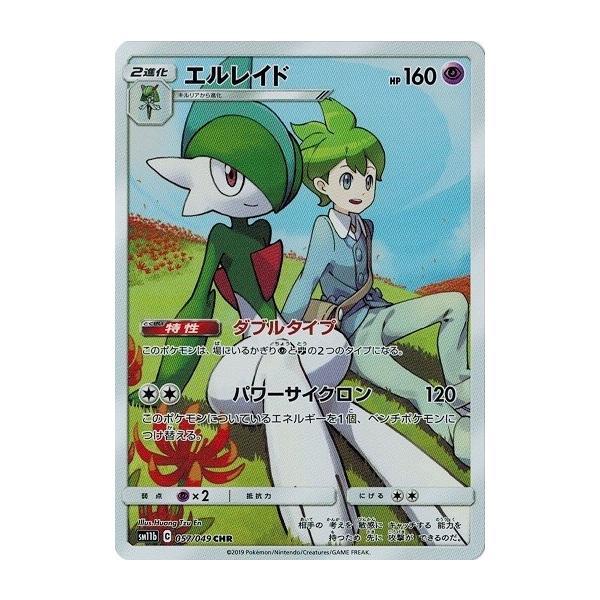 ポケモンカードゲーム サン&ムーン 057/049 エルレイド (CHR) ドリーム