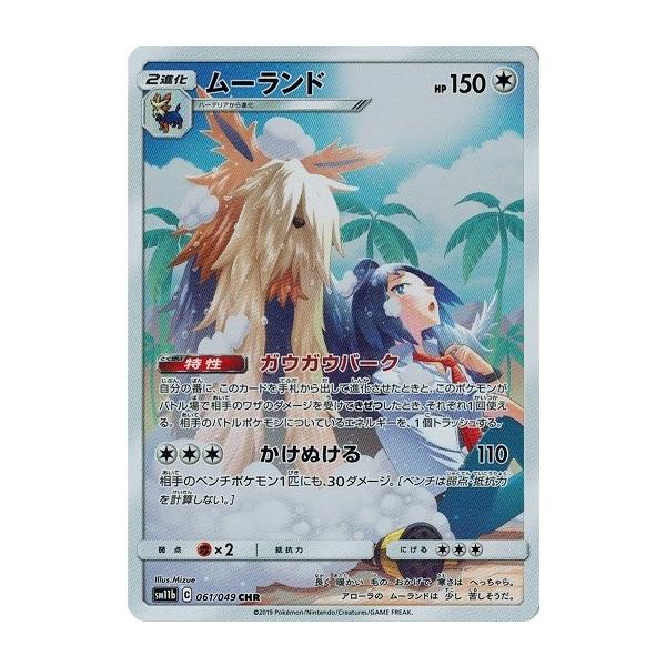ポケモンカードゲーム サン ムーン 061 049 ムーランド Chr ドリームリーグ Pmsm11b 061 トレカ道 通販 Yahoo ショッピング