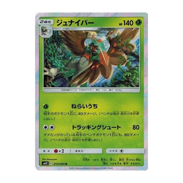 ポケモンカードゲーム サン ムーン 010 095 ジュナイパー R オルタージェネシス Pmsm12 010 トレカ道 通販 Yahoo ショッピング