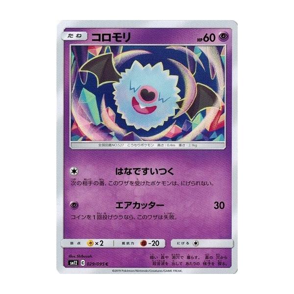 ポケモンカードゲーム サン ムーン 029 095 コロモリ C オルタージェネシス Pmsm12 029 トレカ道 通販 Yahoo ショッピング