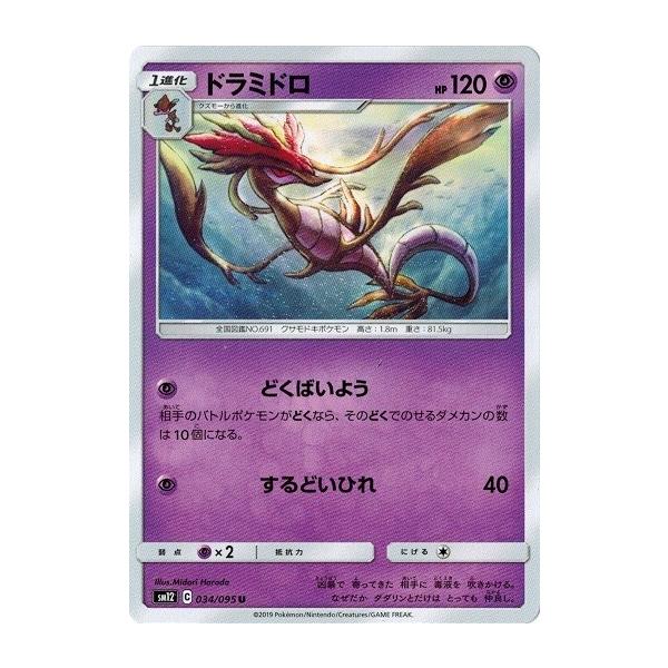 ポケモンカードゲーム サン&amp;ムーン 034/095 ドラミドロ (U) オルタージェネシス