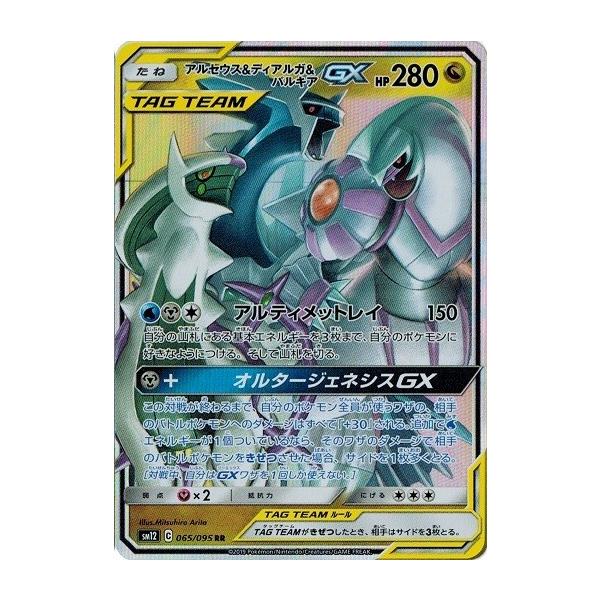 ポ*影様 ポケモンカード サン＆ムーン アルセウス&ディアルガ&パルキア