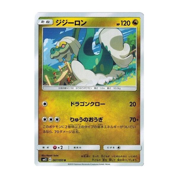 ポケモンカードゲーム サン ムーン 067 095 ジジーロン U オルタージェネシス Pmsm12 067 トレカ道 通販 Yahoo ショッピング