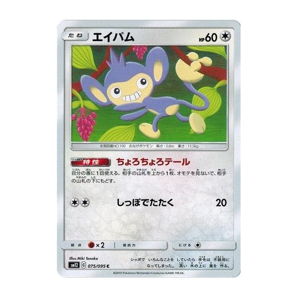 ポケモンカードゲーム サン&ムーン 075/095 エイパム (C) オルター