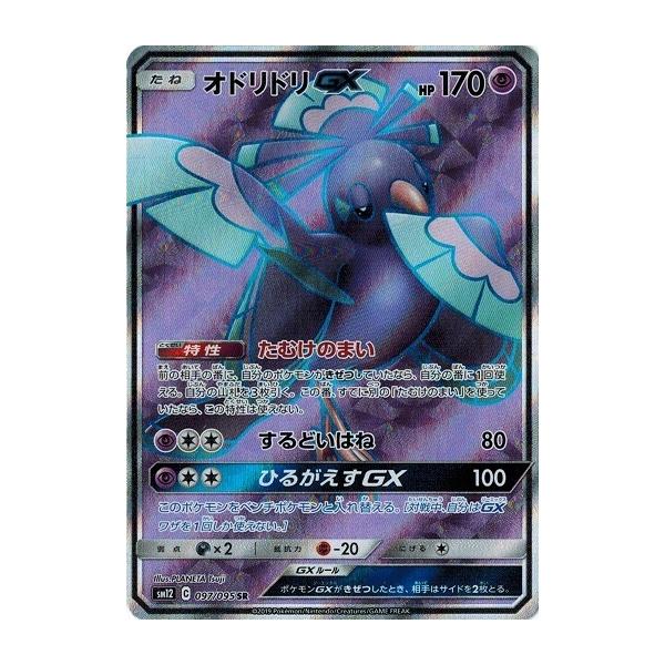 オドリドリGX ポケモンカード オドリドリgx hr psa10 - メルカリ
