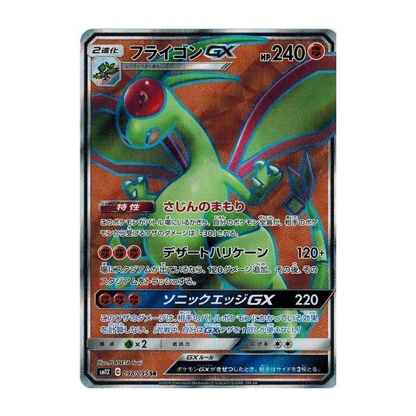 フライゴン ポケカ ポケモンカード フライゴン【AR】{088/080} - カードラッシュ[ポケモン]