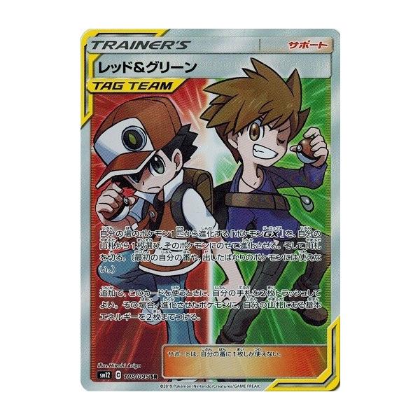 ポケモンカードゲーム サン ムーン 108 095 レッド グリーン Sr オルタージェネシス Pmsm12 108 トレカ道 通販 Yahoo ショッピング