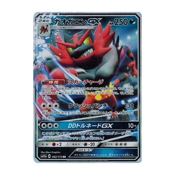 PSA7 ガオガエンGX 082/173 ポケモンカード torekado0822_pmsm12a-082-a
