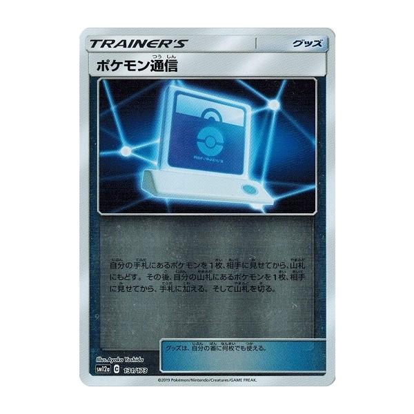 ポケモンカードゲーム ポケモンカード 131/173 ポケモン通信 (ミラー