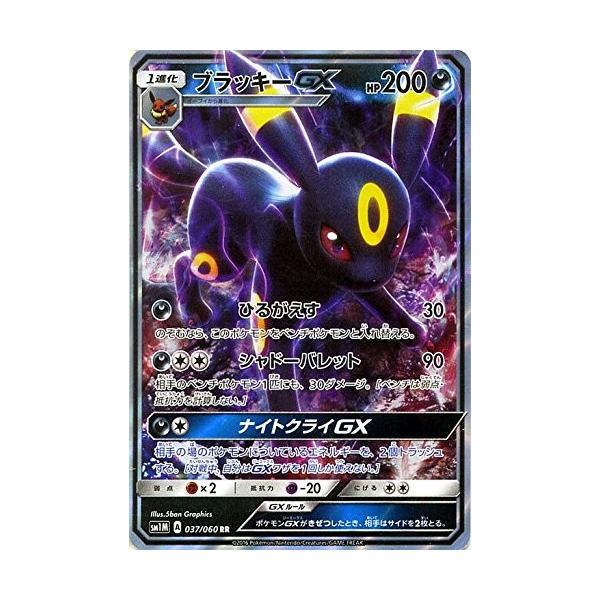 ポケモンカードゲーム サン&ムーン 037/060 ブラッキーGX (RR