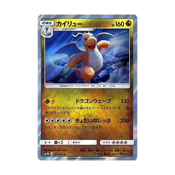 ポケモンカードゲーム サン&ムーン 044/060 カイリュー (R