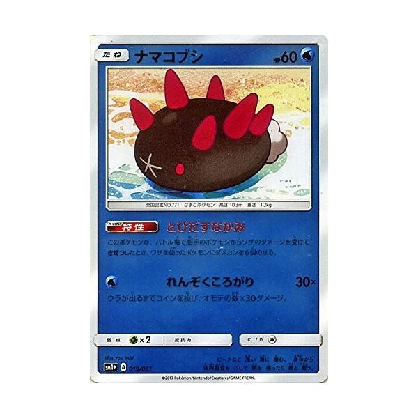 ポケモンカードゲーム サン ムーン 019 051 ナマコブシ 強化拡張パック サン ムーン Pmsm1p 019 トレカ道 通販 Yahoo ショッピング