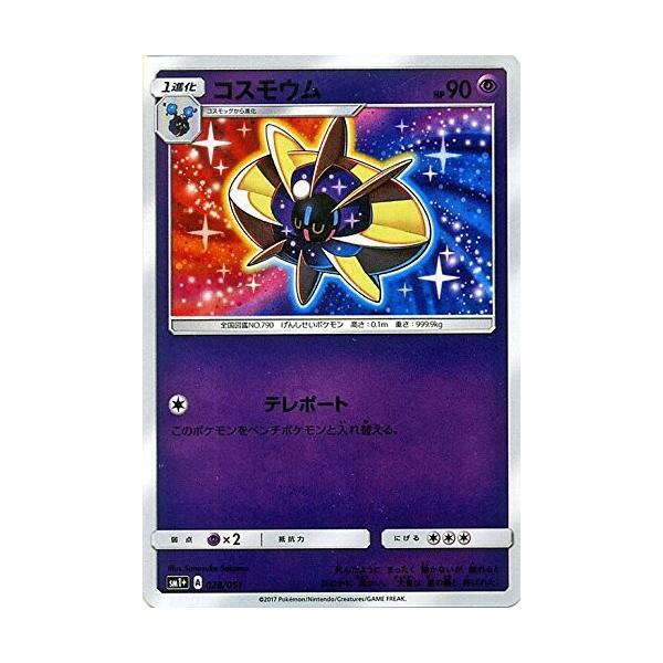ベスト コスモウム 重さ ポケモンの壁紙