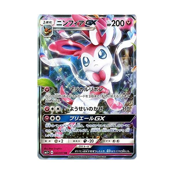 ポケモンカードゲーム サン&ムーン 040/051 ニンフィアGX (RR) 強化
