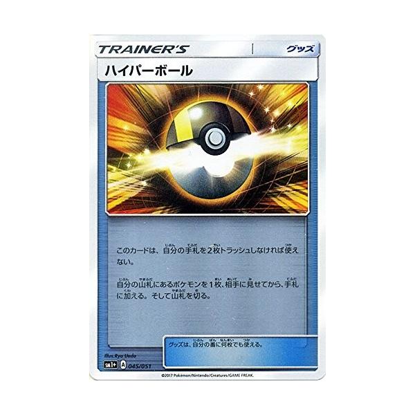 ポケモンカードゲーム サン ムーン 045 051 ハイパーボール 強化拡張パック サン ムーン Pmsm1p 045 トレカ道 通販 Yahoo ショッピング