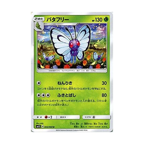 ポケモンカードゲーム サン ムーン 003 060 バタフリー コレクション サン Pmsm1s 003 トレカ道 通販 Yahoo ショッピング