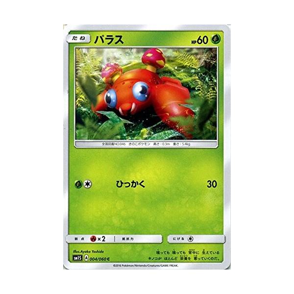 ポケモンカード パラス 004/100 ポケモンカードゲーム サン&ムーン 004/060 パラス コレクション サン