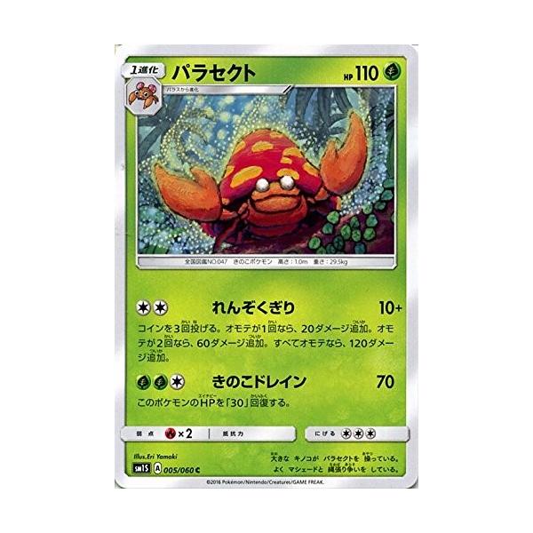 ポケモンカードゲーム サン&ムーン 005/060 パラセクト コレクション